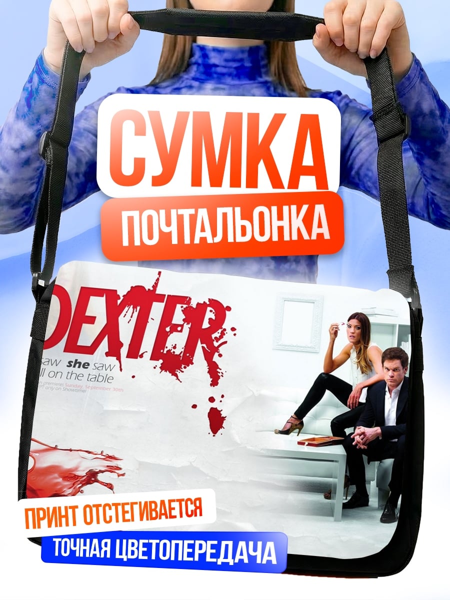 Сумка-почтальонка сериал Декстер