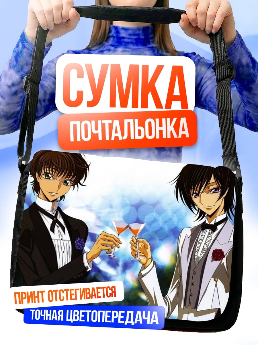Сумка-почтальонка два аниме парня