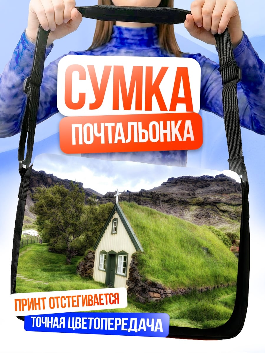 Сумка-почтальонка Дом в траве