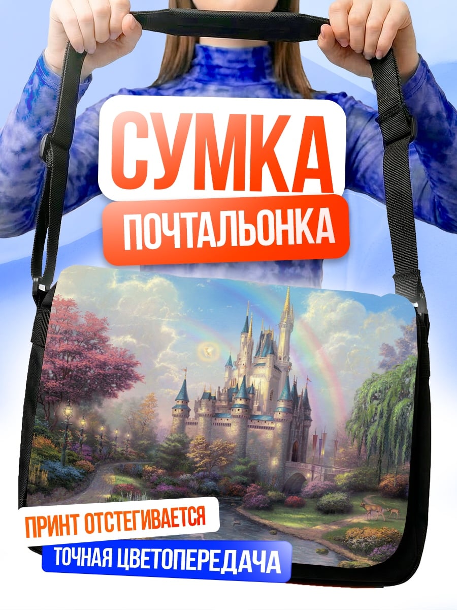 Сумка-почтальонка сказочный замок