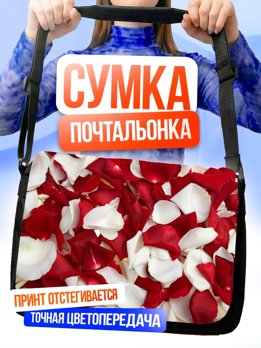 Сумка-почтальонка лепестки роз
