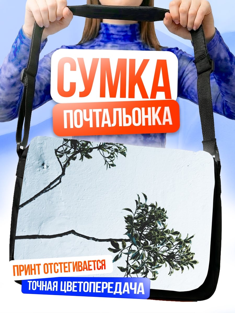 Сумка-почтальонка ветви на фоне неба