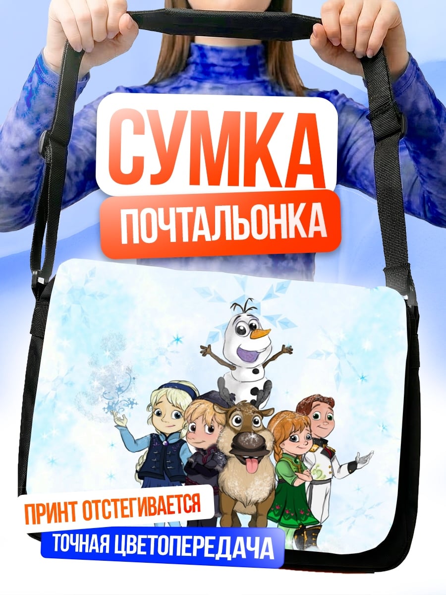 Сумка-почтальонка персонажи холодного сердца