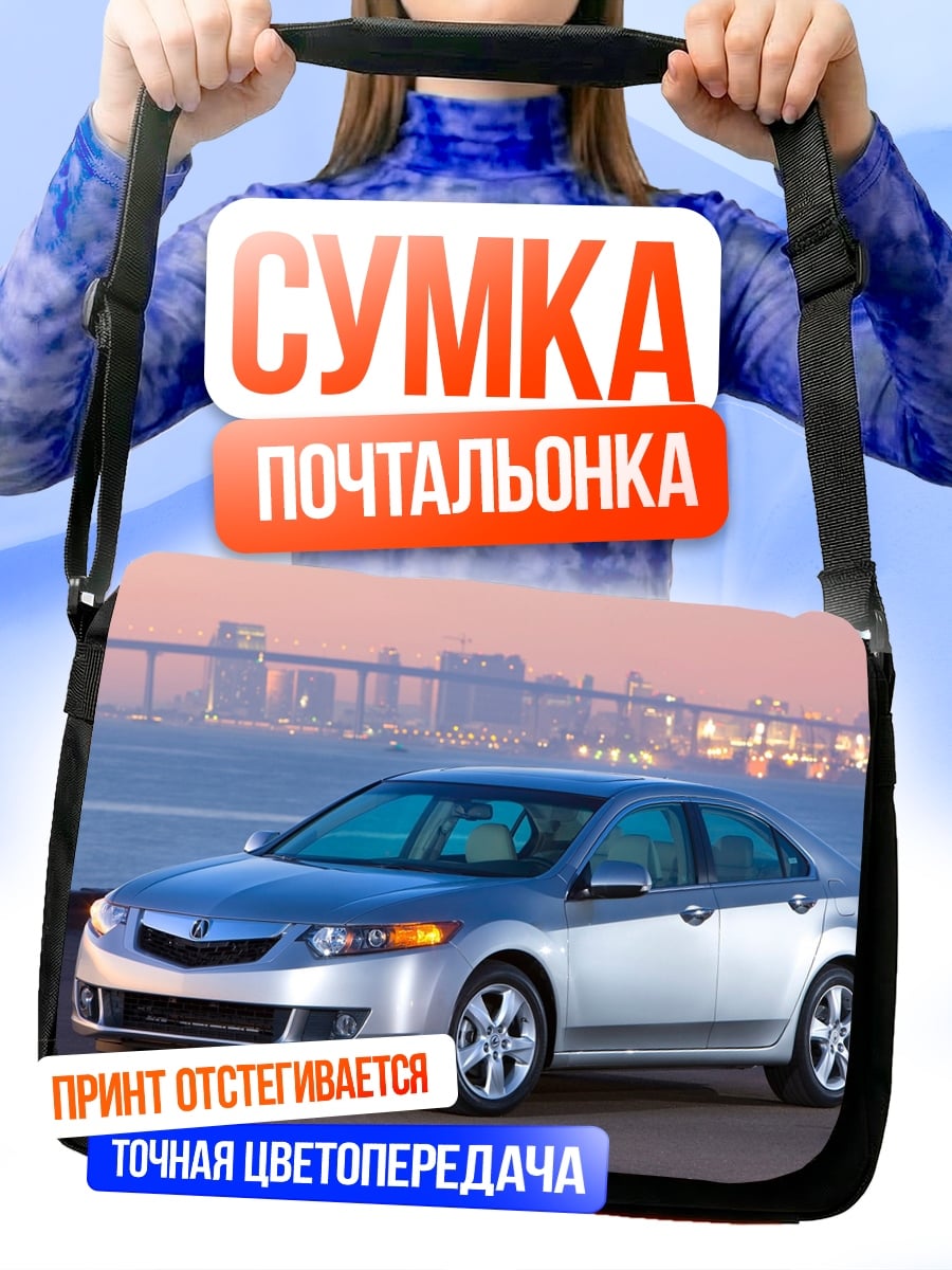 Сумка-почтальонка серебристый седан на фоне города