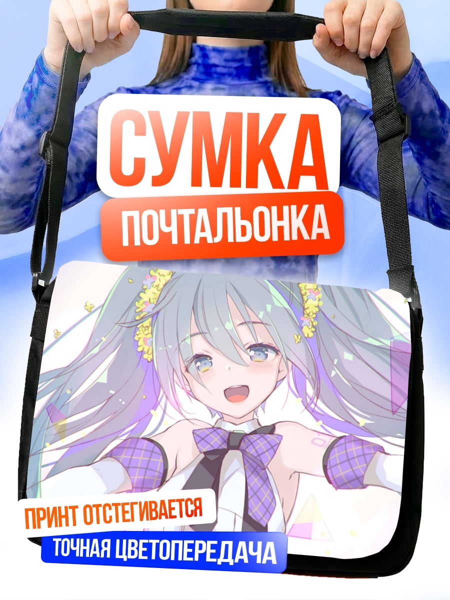 Сумка-почтальонка аниме девушка с хвостиками