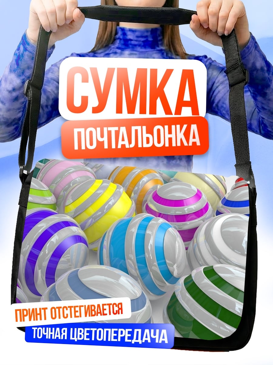Сумка-почтальонка разноцветные шары узор