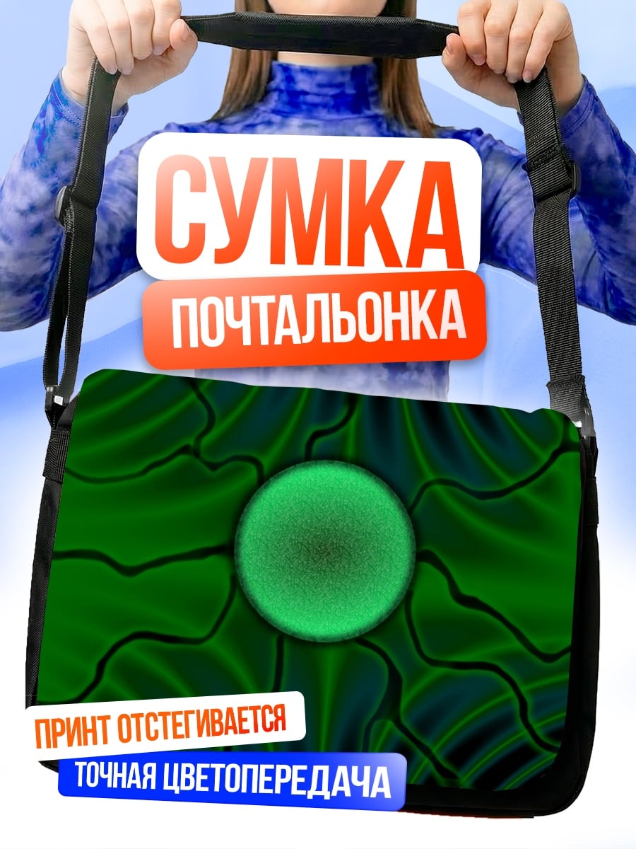 Сумка-почтальонка зеленая абстракция шар