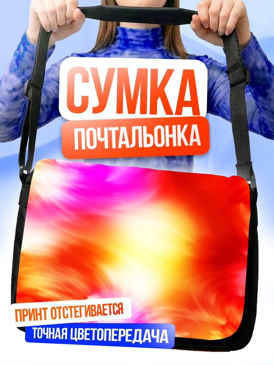 Сумка-почтальонка Яркое свечение