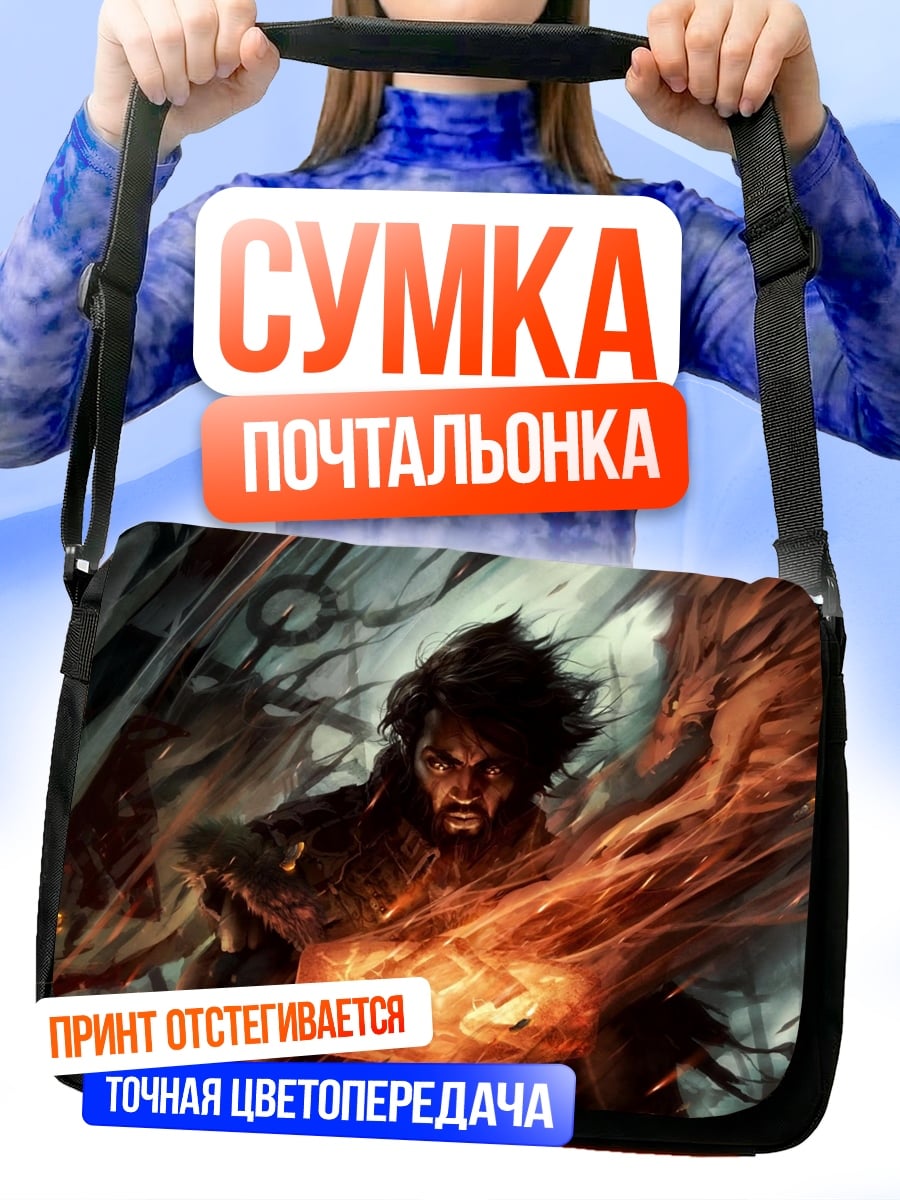 Сумка-почтальонка Огненный маг
