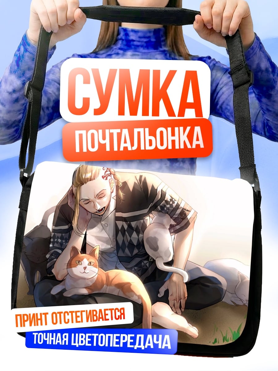 Сумка-почтальонка Парень с котами