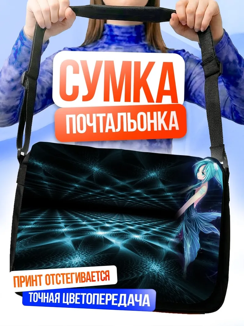 Сумка-почтальонка Девушка в неоновом мире