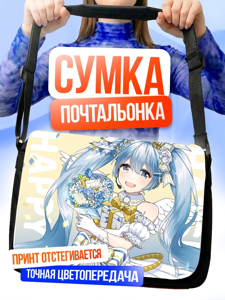 Сумка-почтальонка Аниме девушка с подарком