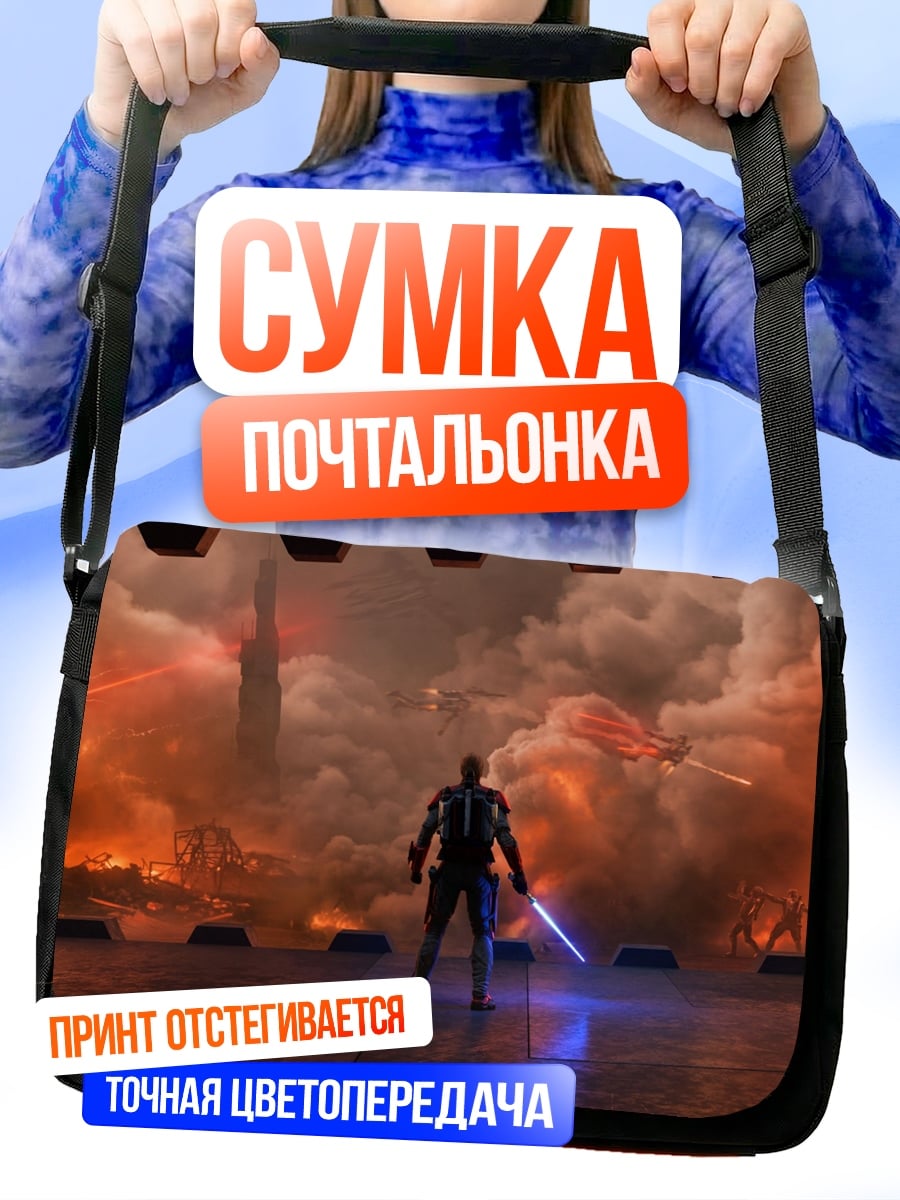 Сумка-почтальонка Рыцарь в огне