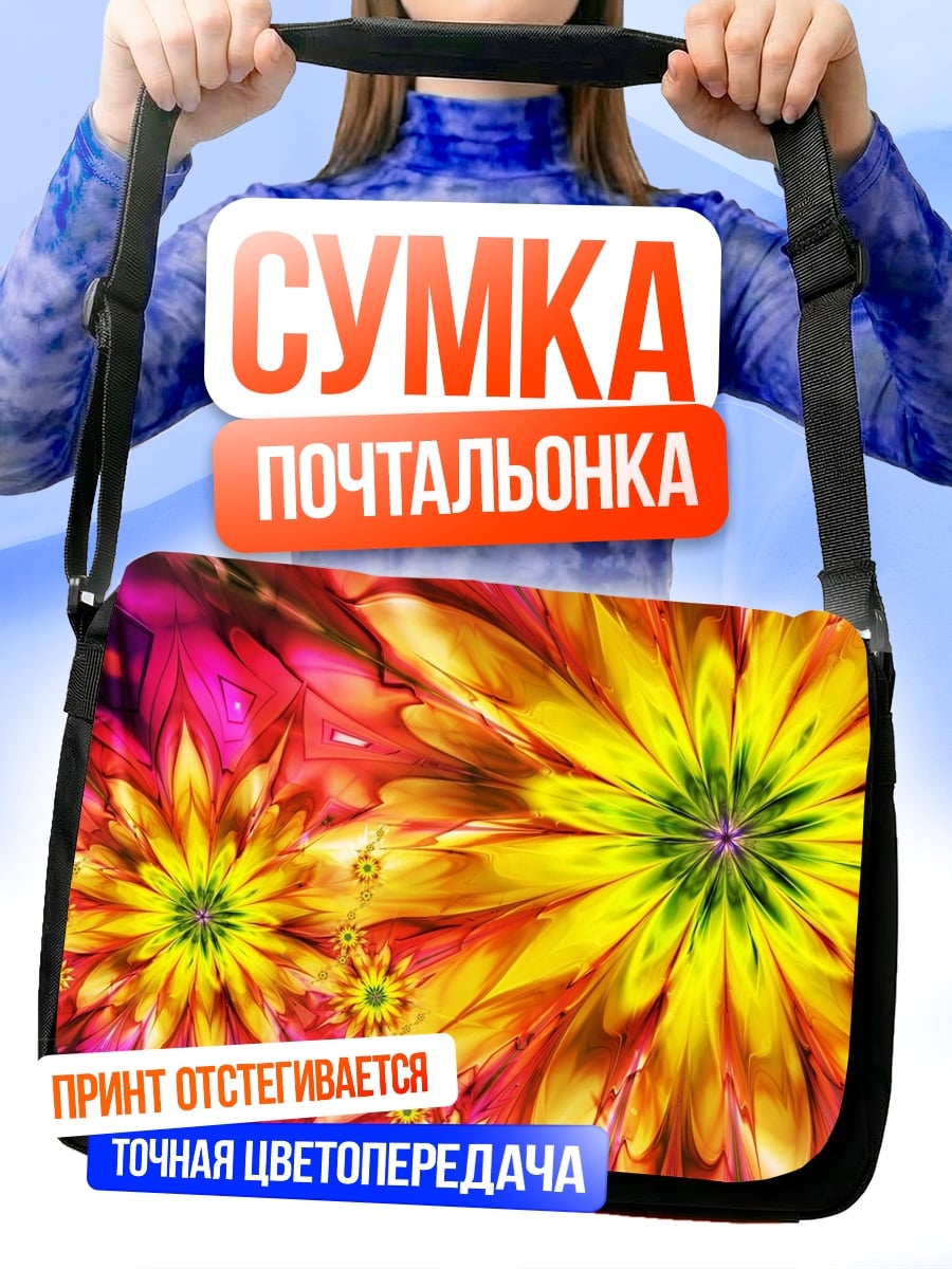Сумка-почтальонка Яркие цветы фрактал