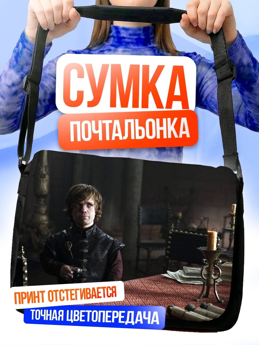 Сумка-почтальонка Тирион Ланнистер