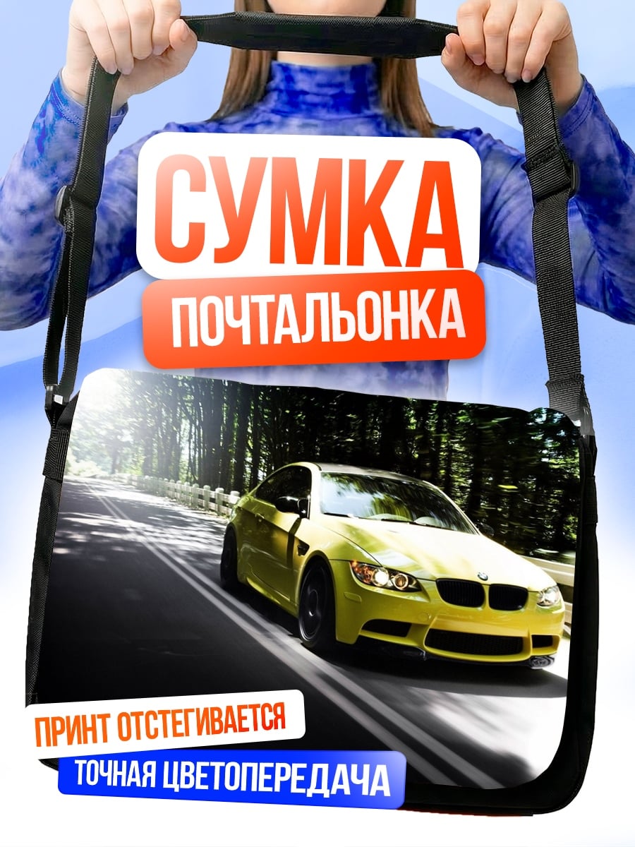 Сумка-почтальонка Желтый спорткар
