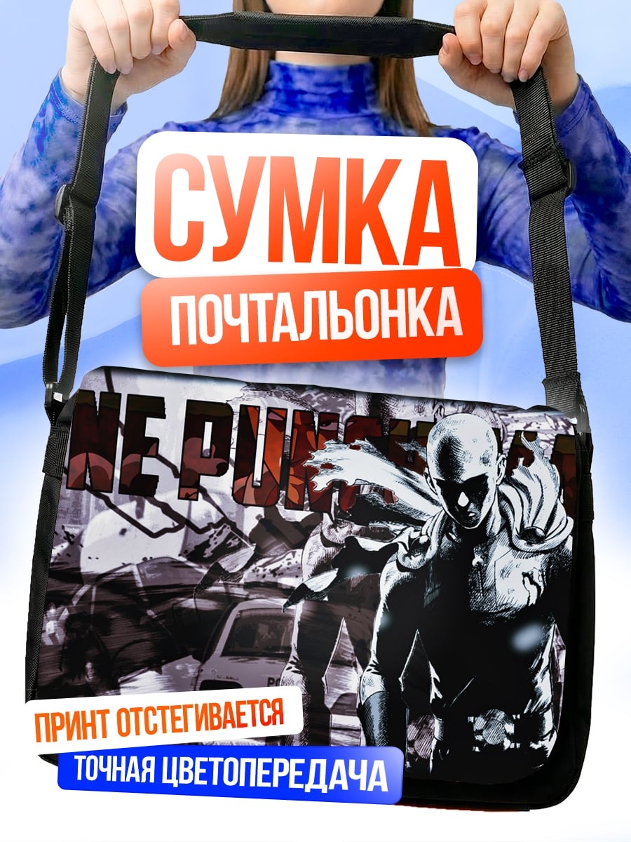 Сумка-почтальонка One Punch Man