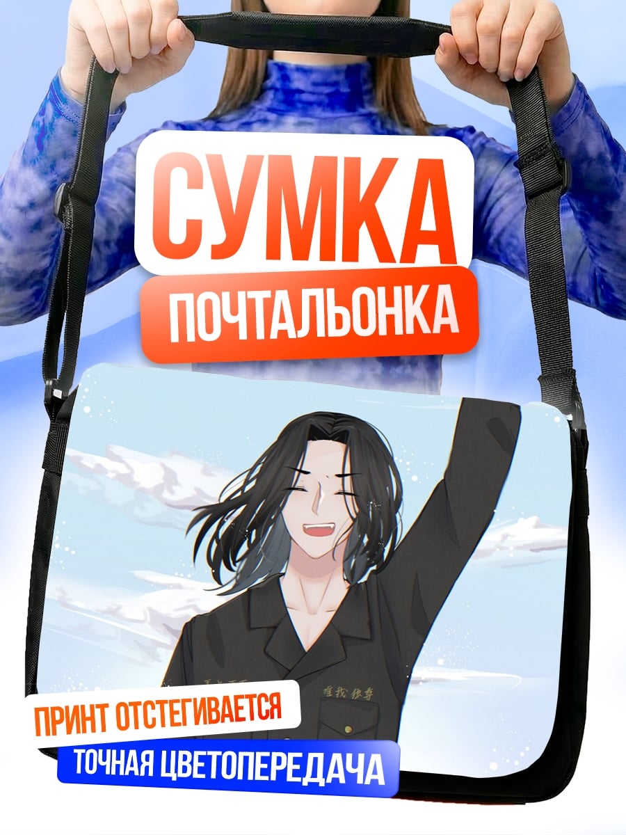Сумка-почтальонка Аниме парень машет
