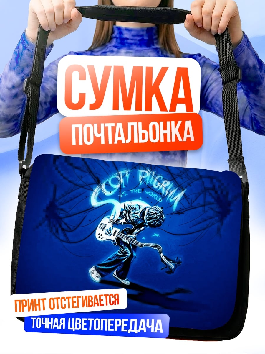 Сумка-почтальонка Светящийся гитарист