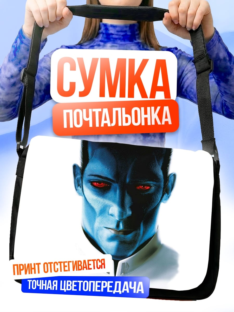 Сумка-почтальонка Спокойствие через силу
