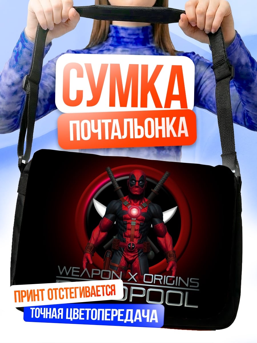 Сумка-почтальонка Гранд адмирал Траун
