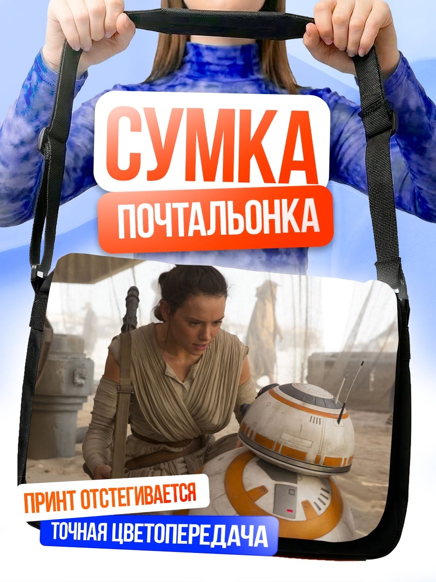 Сумка-почтальонка Таверна фэнтези персонажи