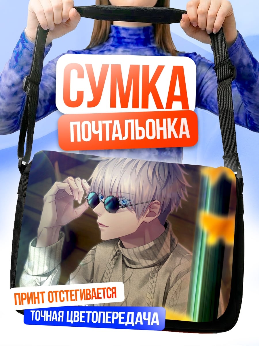 Сумка-почтальонка Туманный лес рассвет