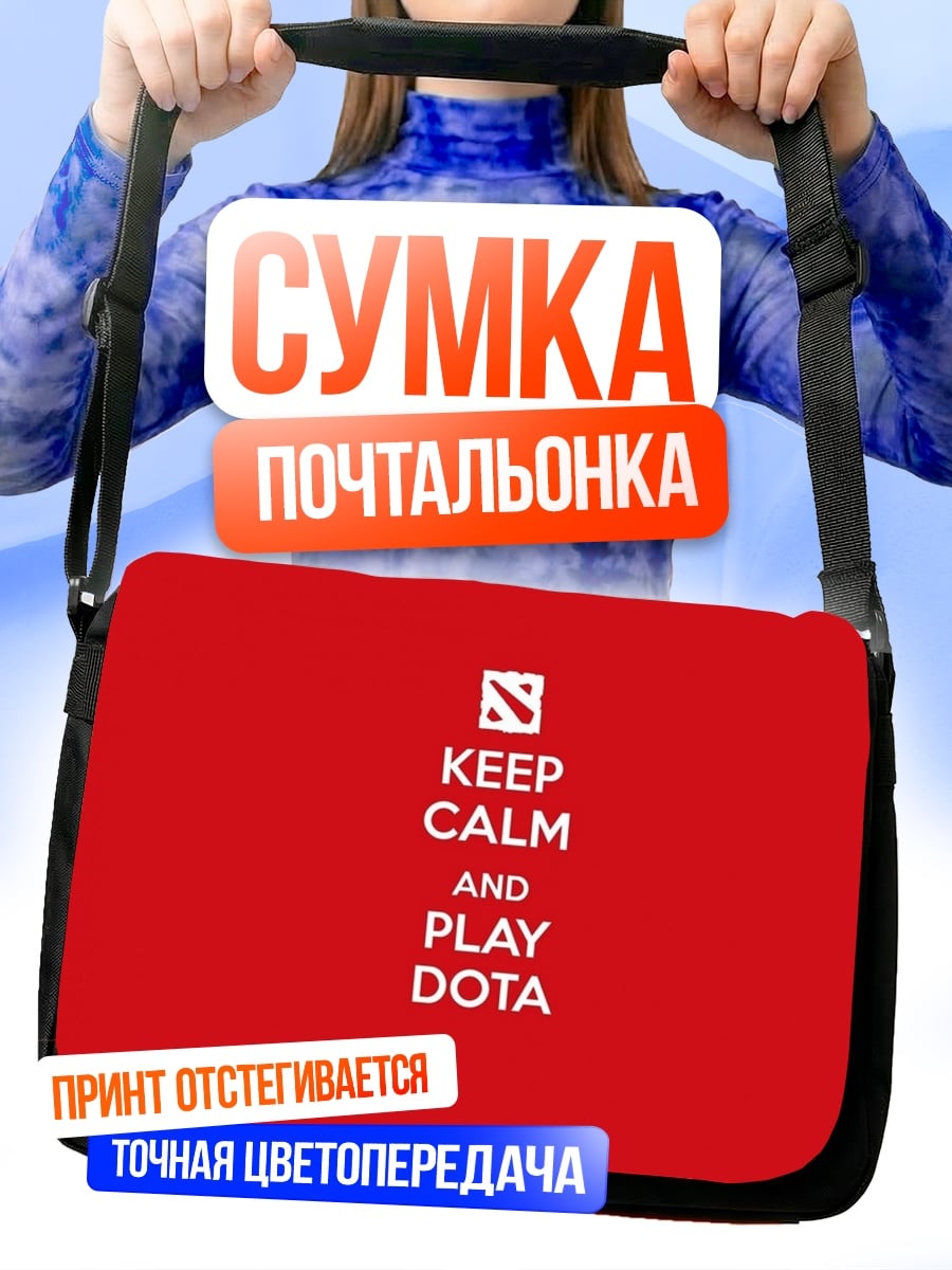 Сумка-почтальонка Keep Calm Play Dota