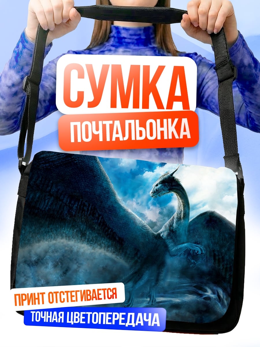 Сумка-почтальонка Ледяной дракон