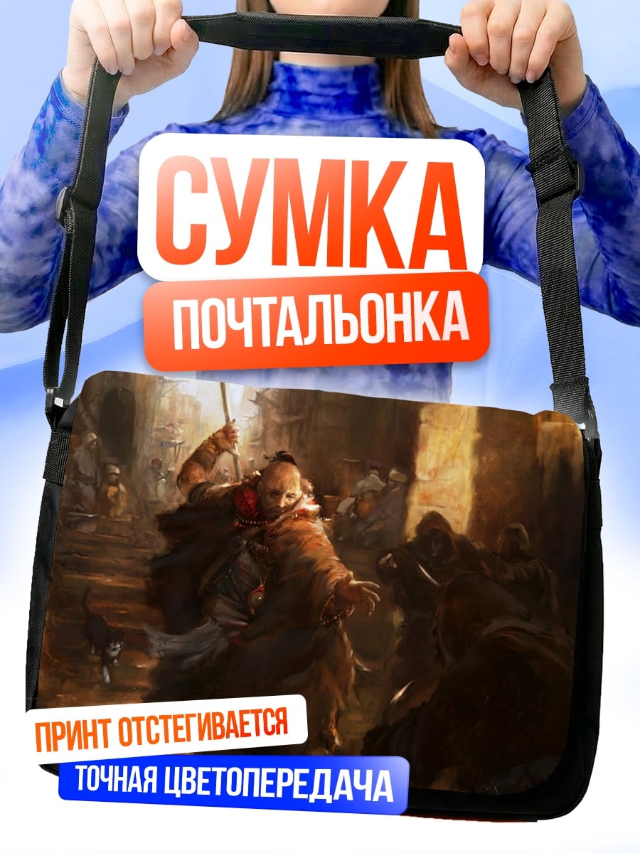 Сумка-почтальонка Битва воинов