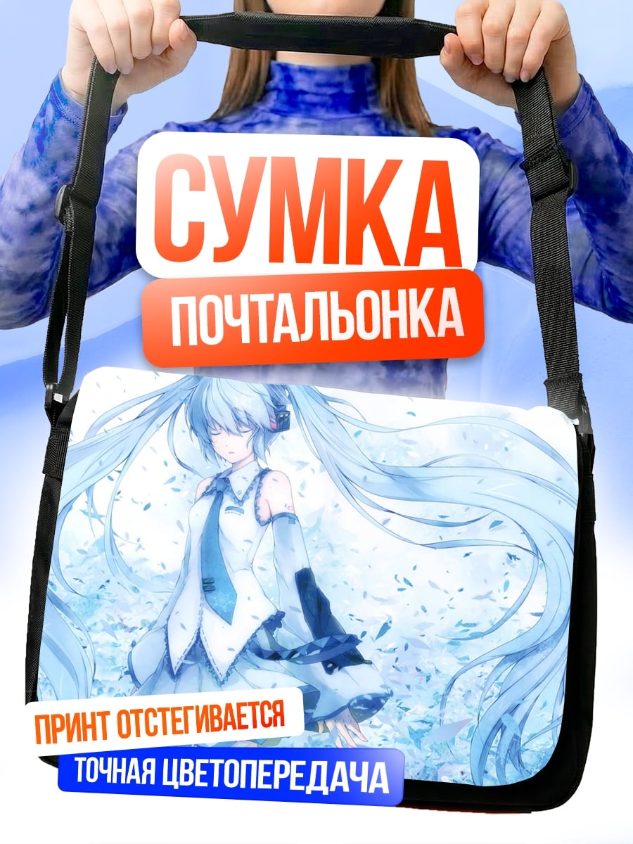 Сумка-почтальонка Аква Мику
