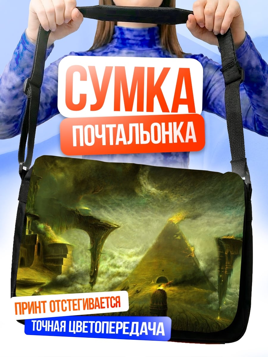 Сумка-почтальонка Фантастический мир