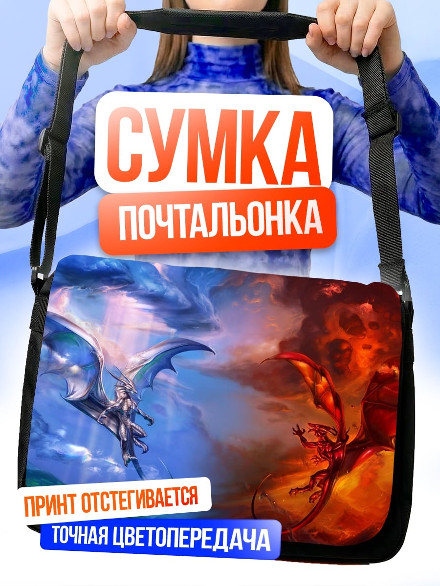 Сумка-почтальонка Огонь и лед