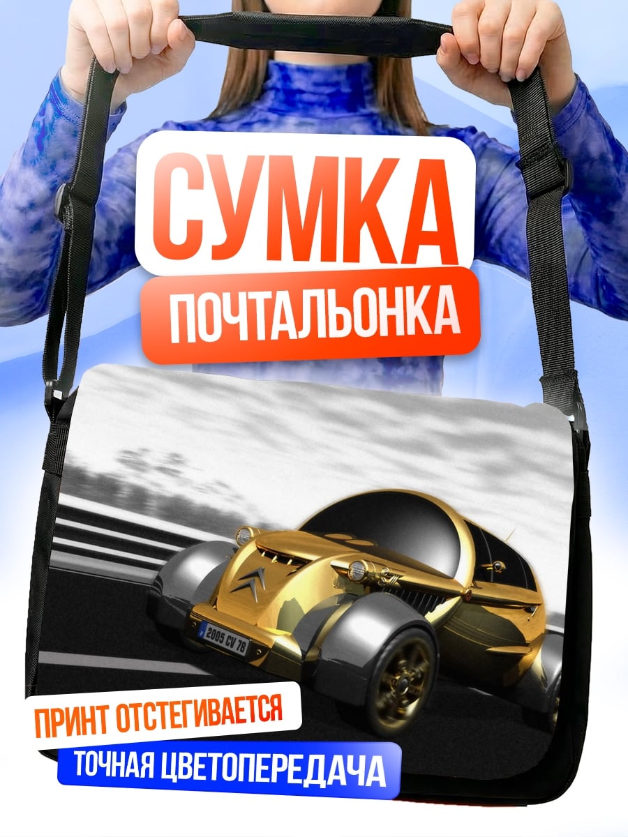 Сумка-почтальонка Золотой автомобиль