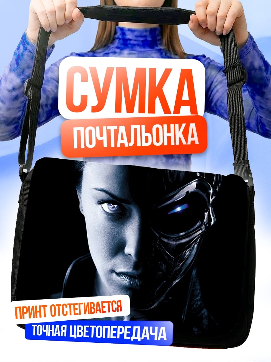 Сумка-почтальонка Киборг женщина