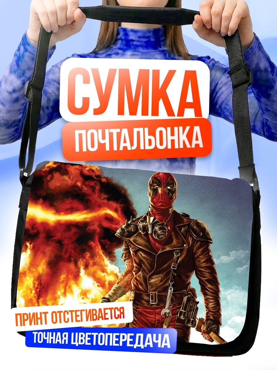 Сумка-почтальонка Дэдпул взрыв