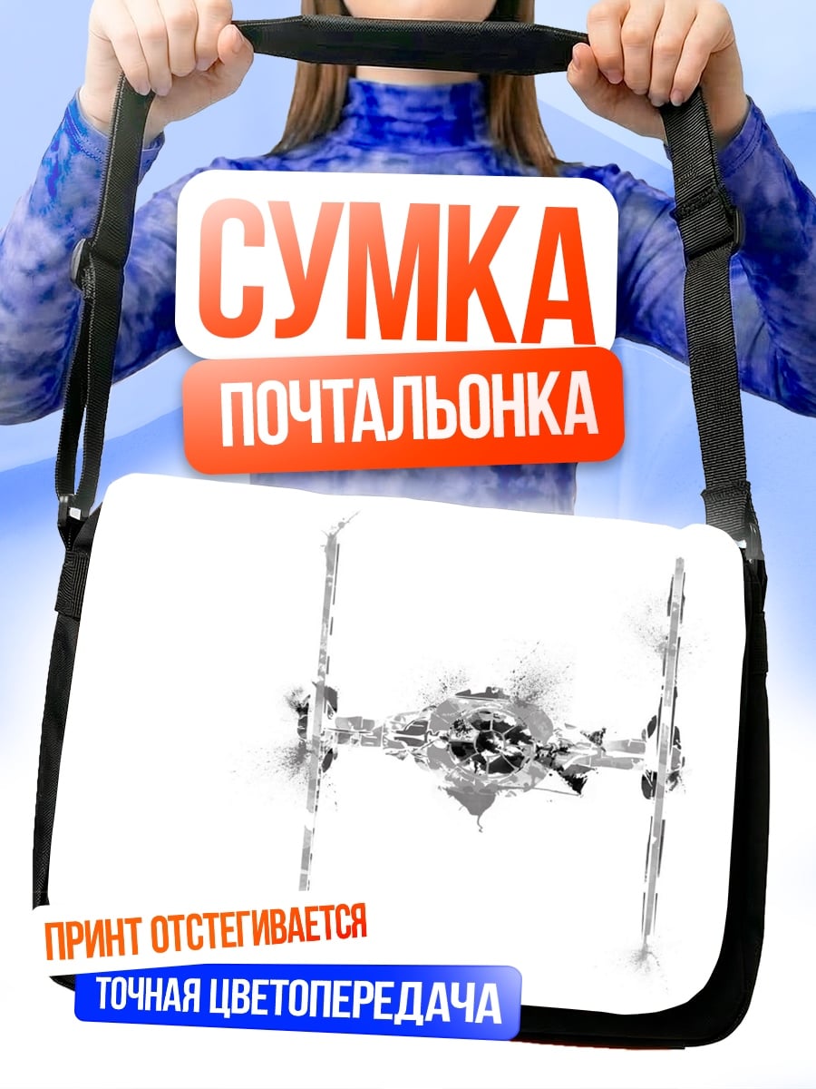 Сумка-почтальонка Истребитель TIE