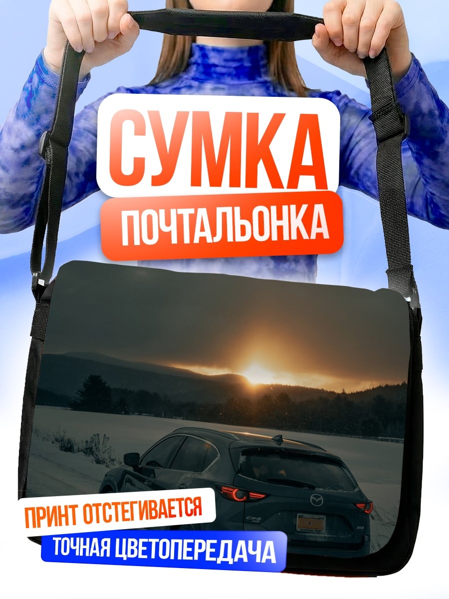 Сумка-почтальонка Закат над дорогой