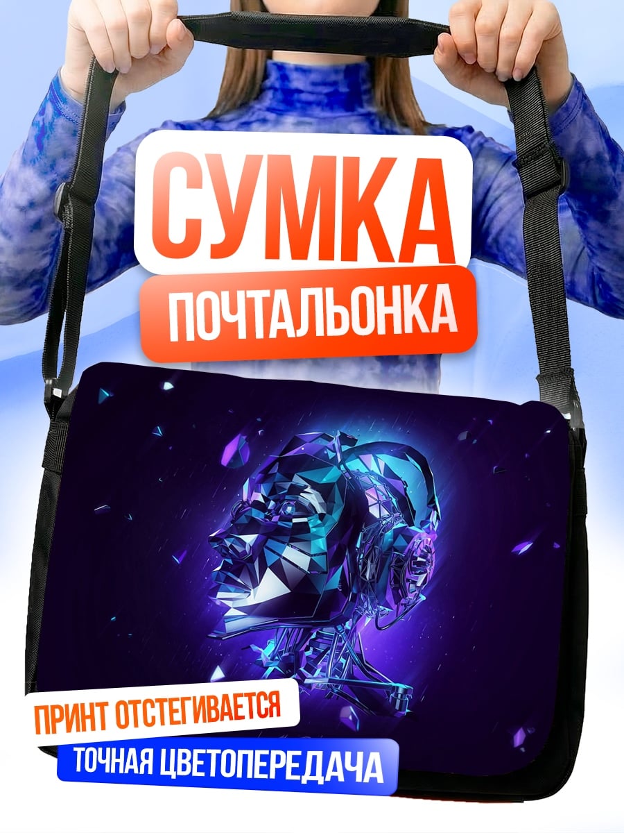 Сумка-почтальонка Кристальная голова