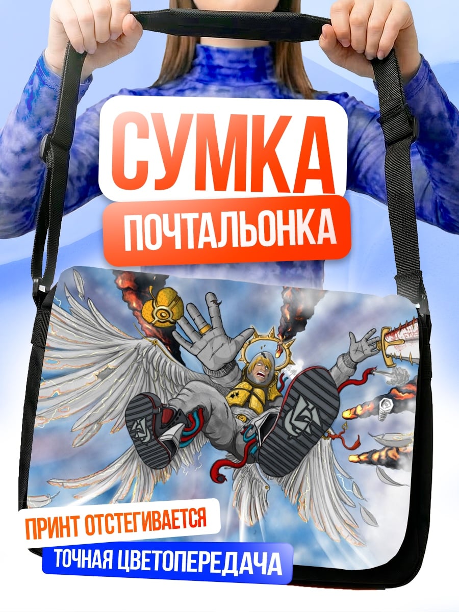 Сумка-почтальонка Падающий ангел