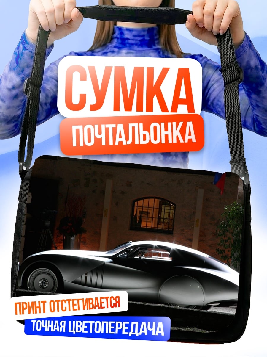 Сумка-почтальонка Ретро автомобиль