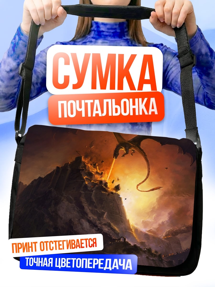 Сумка-почтальонка Дракон над горой