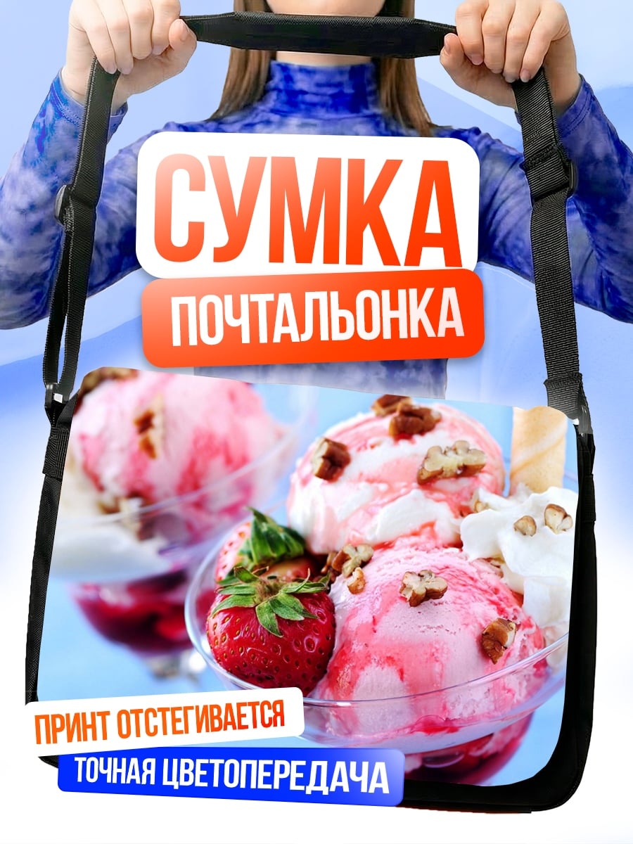 Сумка-почтальонка Клубничное мороженое