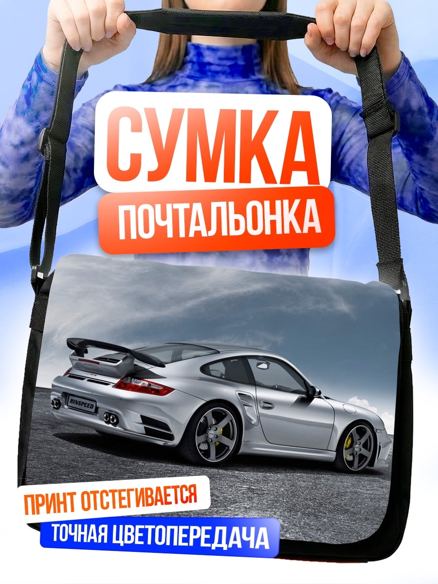 Сумка-почтальонка Серебристый спорткар