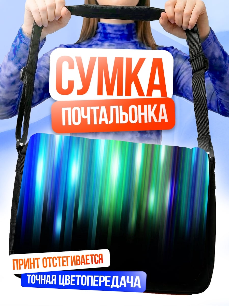 Сумка-почтальонка Неоновые полосы