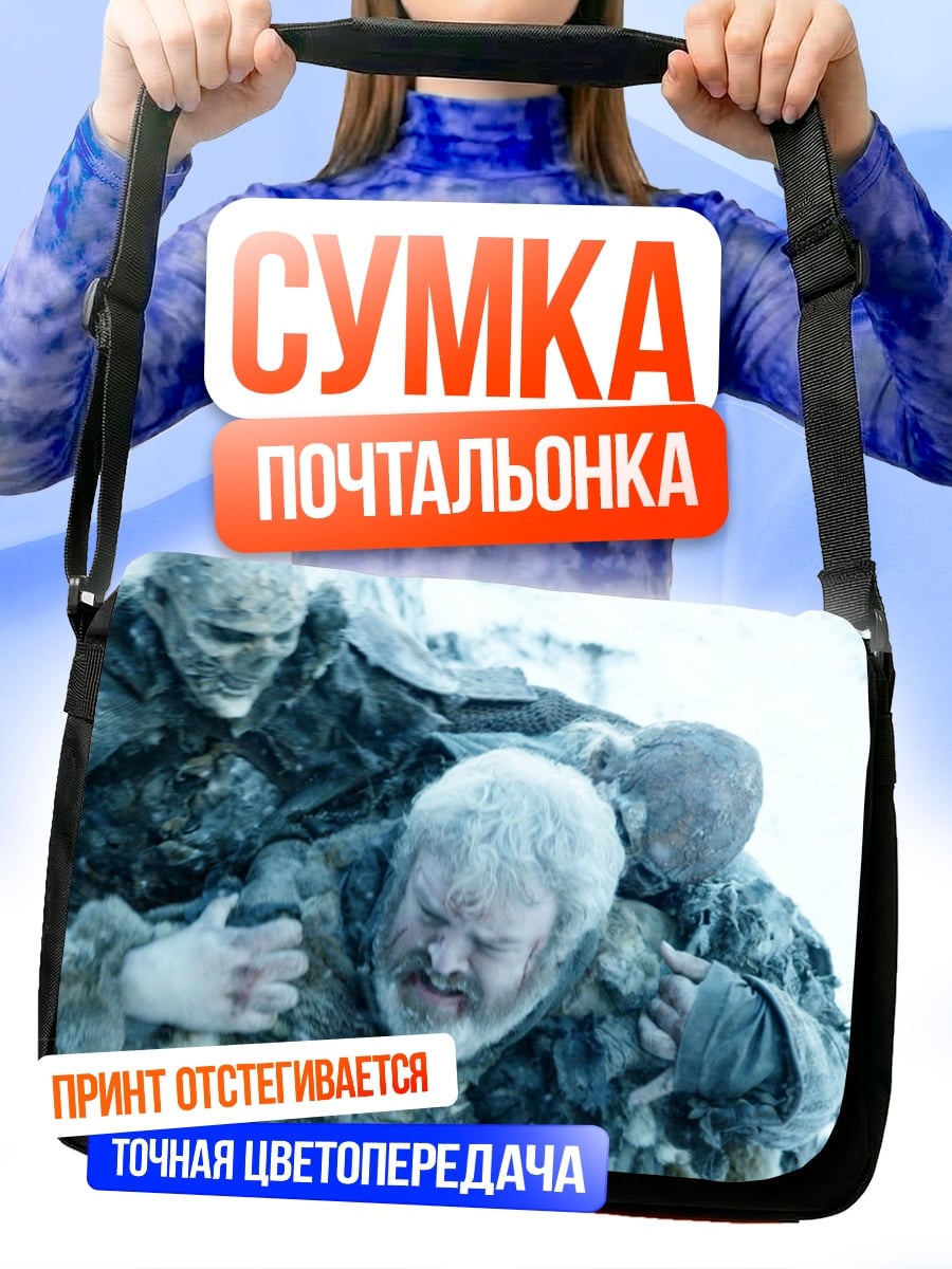 Сумка-почтальонка Зомби атакуют