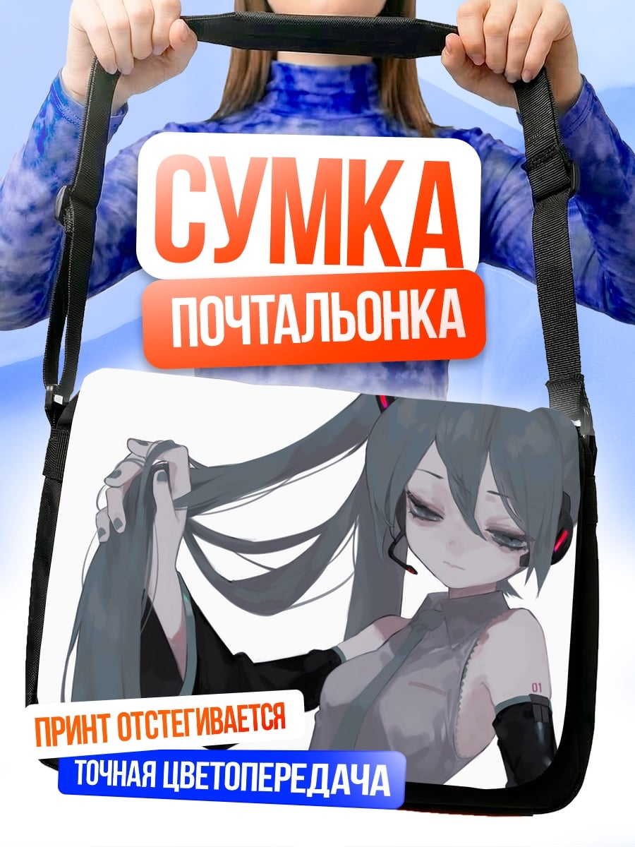 Сумка-почтальонка аниме девушка мику