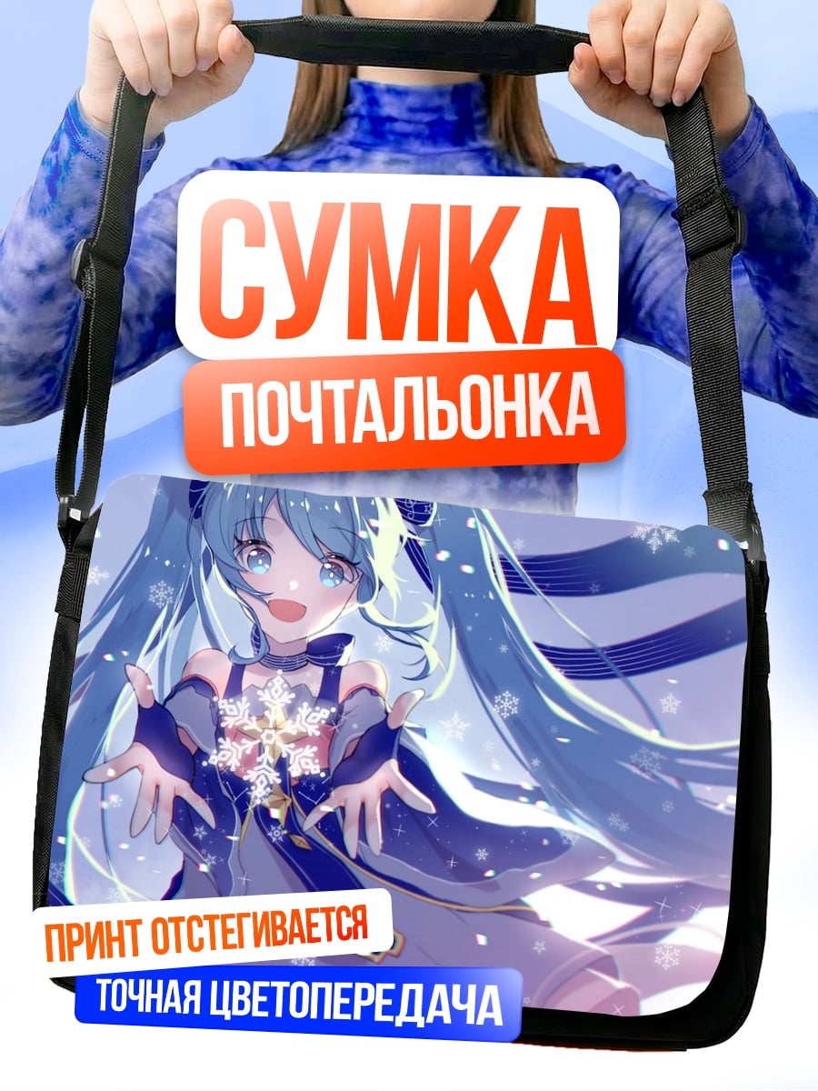 Сумка-почтальонка аниме девушка мику