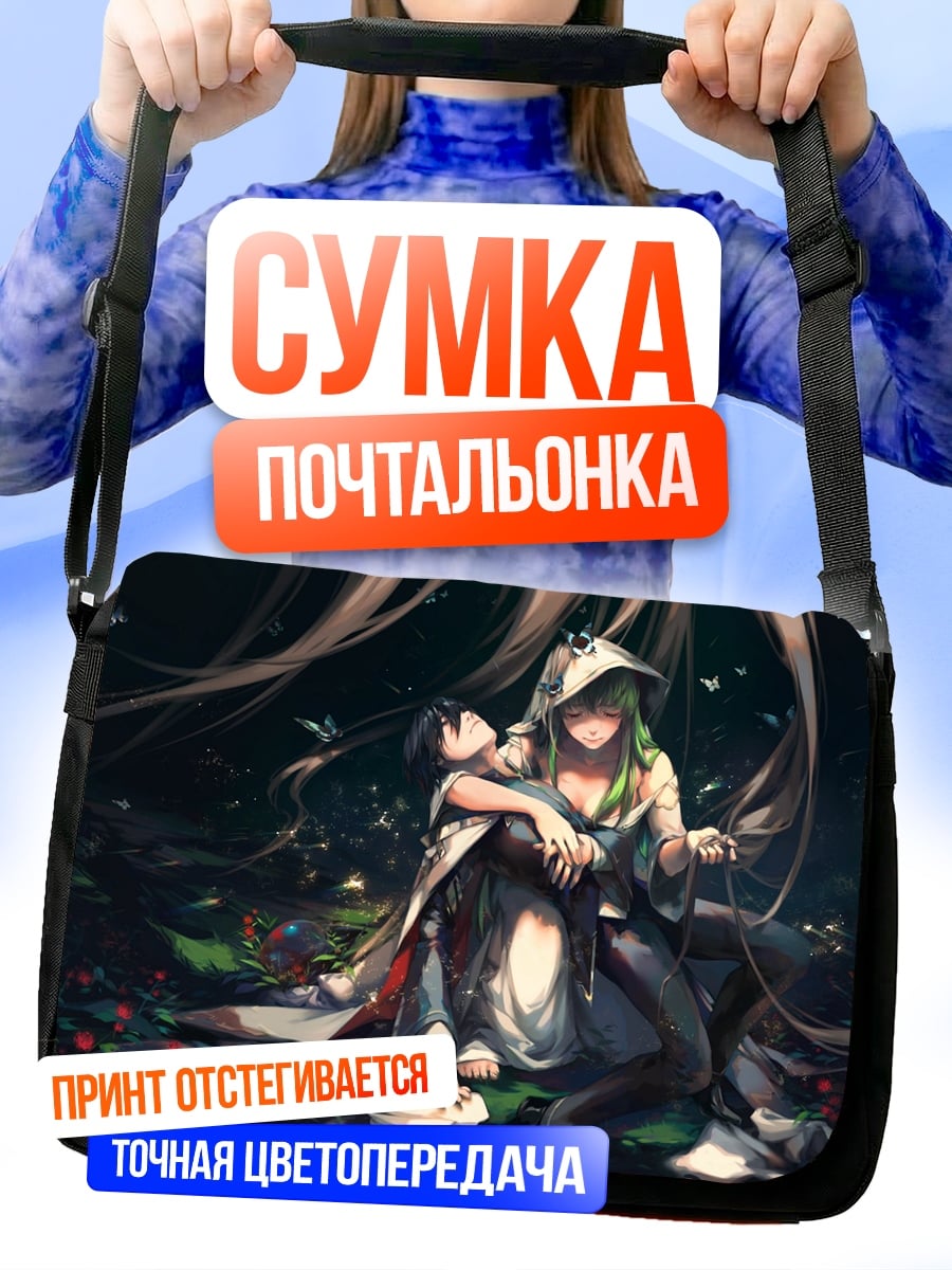 Сумка-почтальонка Смерть персонажа