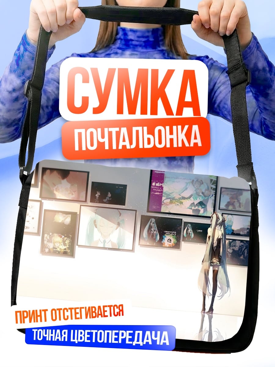 Сумка-почтальонка Девушка у стены